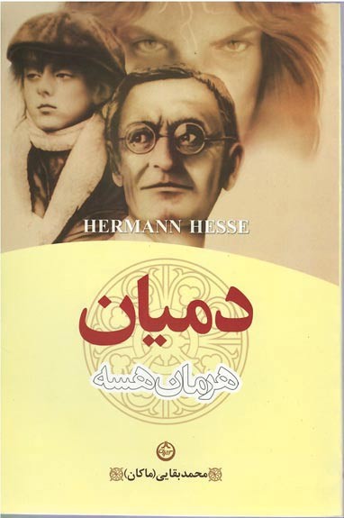 دمیان