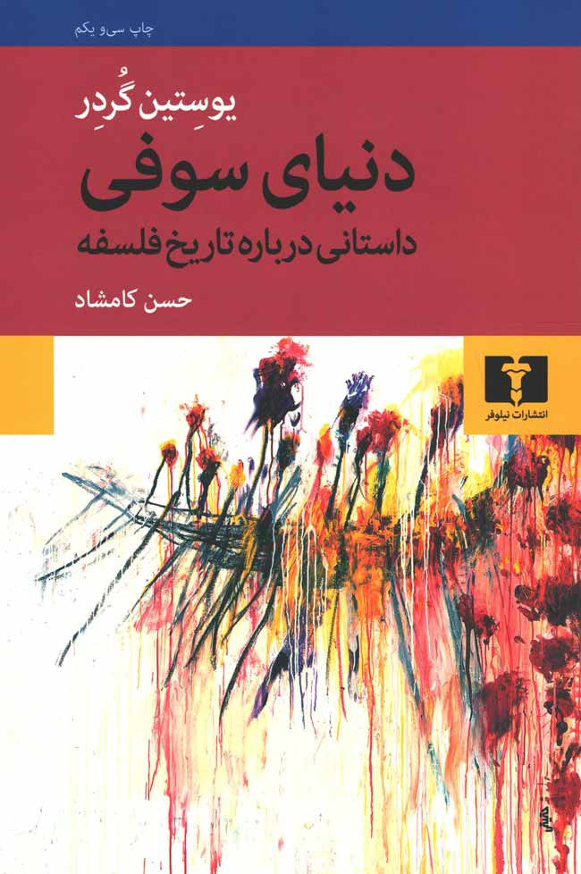 دنیای سوفی