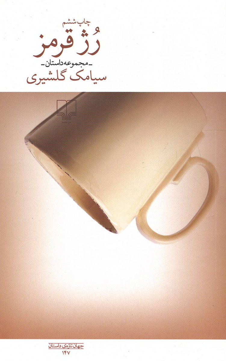 رژ قرمز
