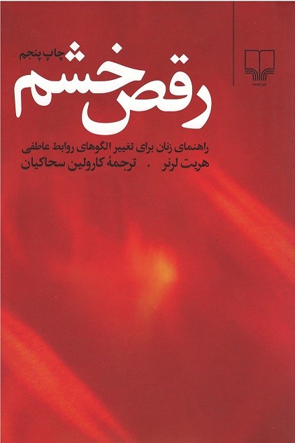رقص خشم