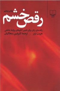 رقص خشم