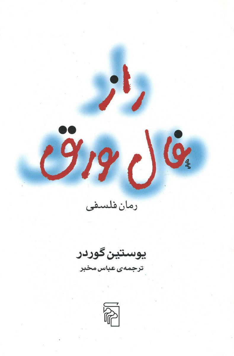 راز فال ورق
