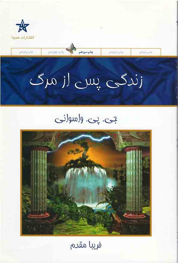 زندگی پس از مرگ