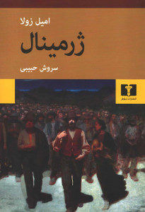 ژرمینال