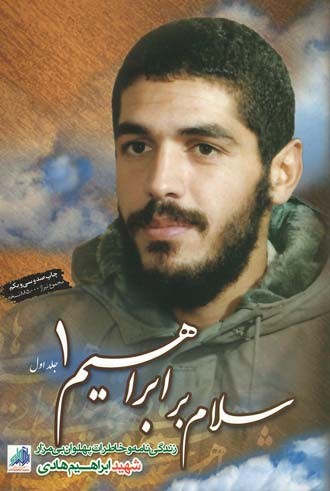 سلام بر ابراهیم 1