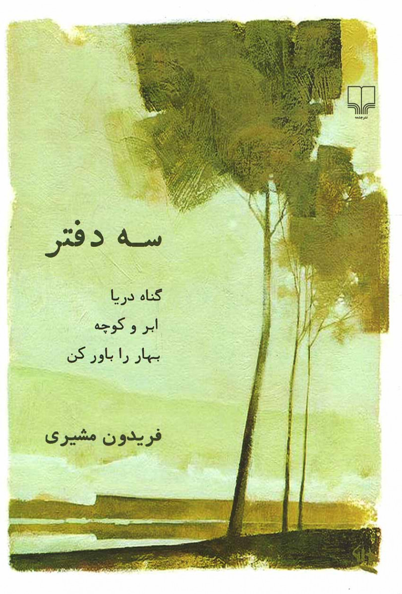 سه دفتر