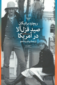 صید قزل آلا در آمریكا