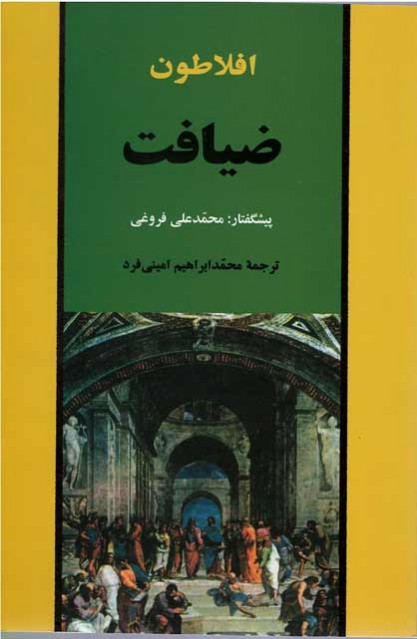 ضیافت