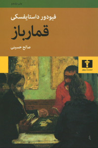 قمارباز