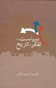سیاست، تفکر، تاریخ