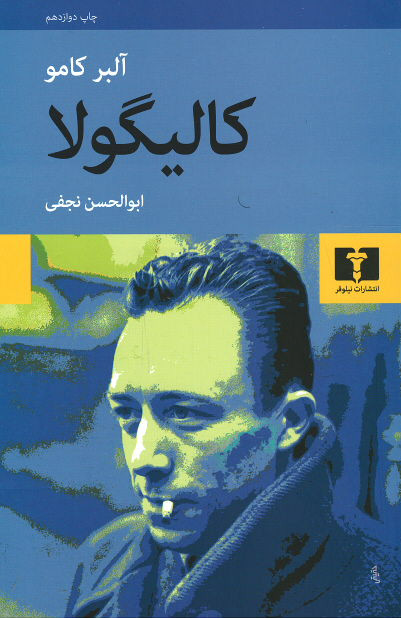 نمایشنامه کالیگولا