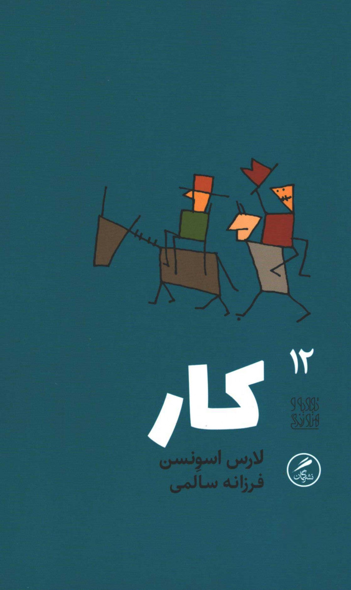 کار