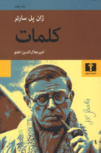 کلمات | نشر نیلوفر