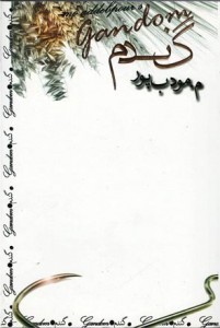 گندم