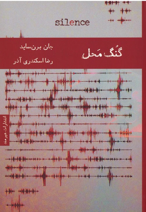 گنگ محل 