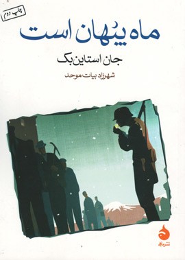 ماه پنهان است