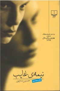 نیمه غایب