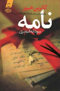 نامه | نشر آموت