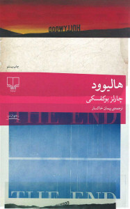 هالیوود