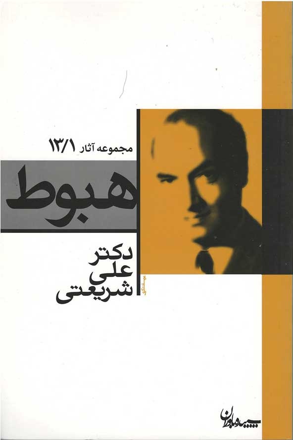 هبوط
