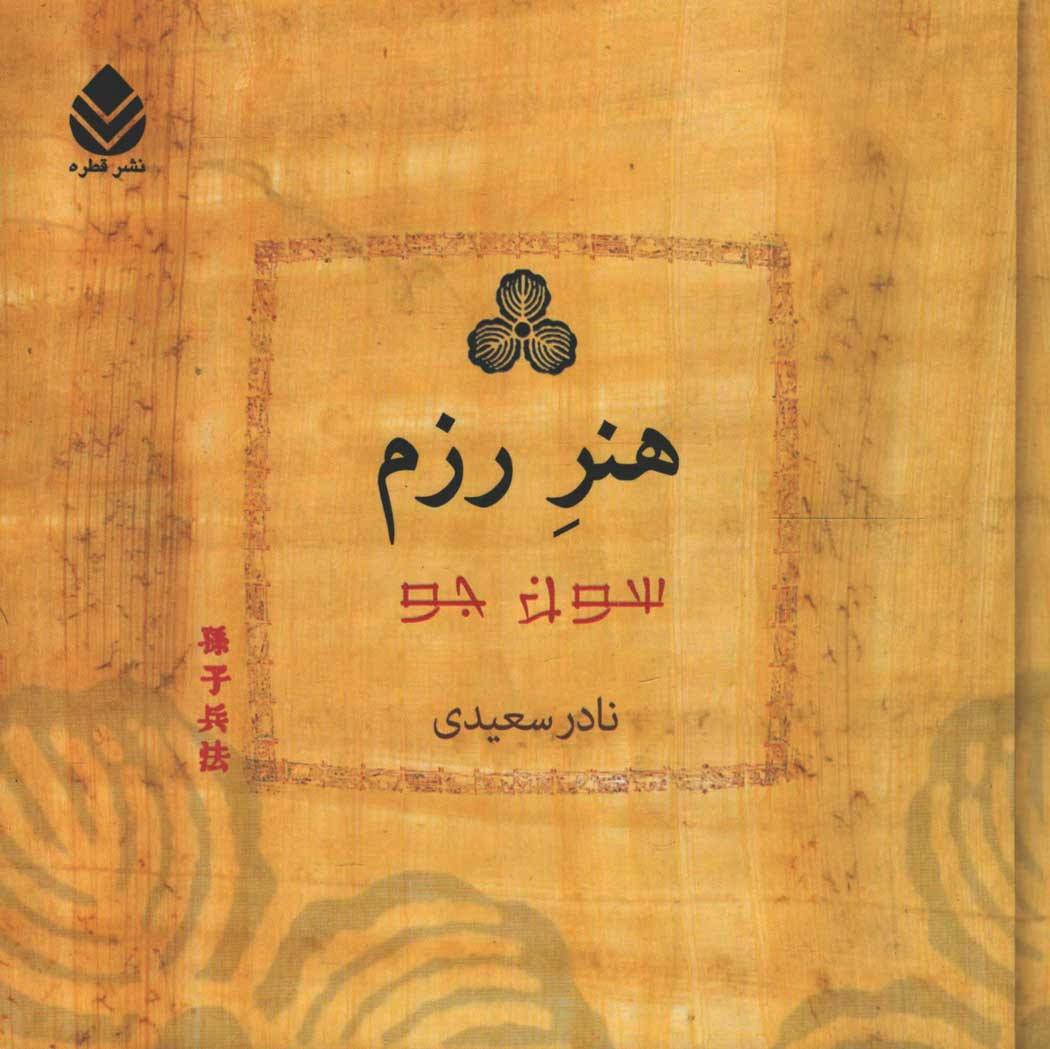 هنر رزم