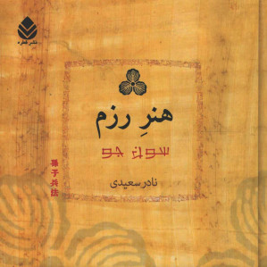 هنر رزم