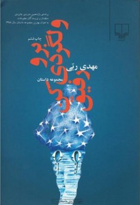 برو ولگردی کن رفیق