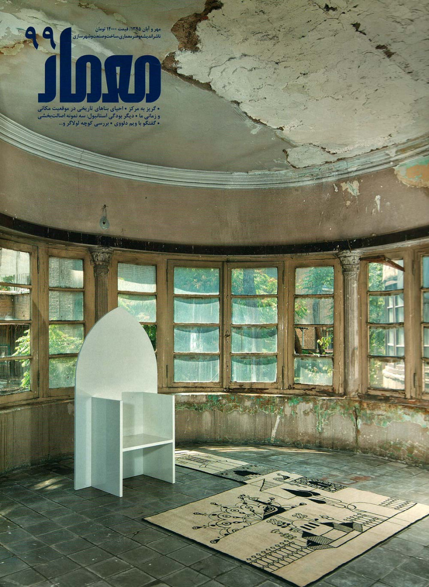 مجله معمار شماره 99