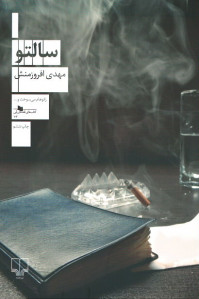 سالتو