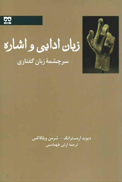 زبان ادایی و اشاره