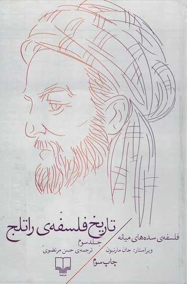 تاریخ فلسفه ی راتلج (جلد 3)