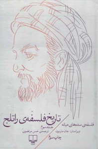 تاریخ فلسفه ی راتلج (جلد 3)