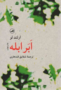 ابر ابله