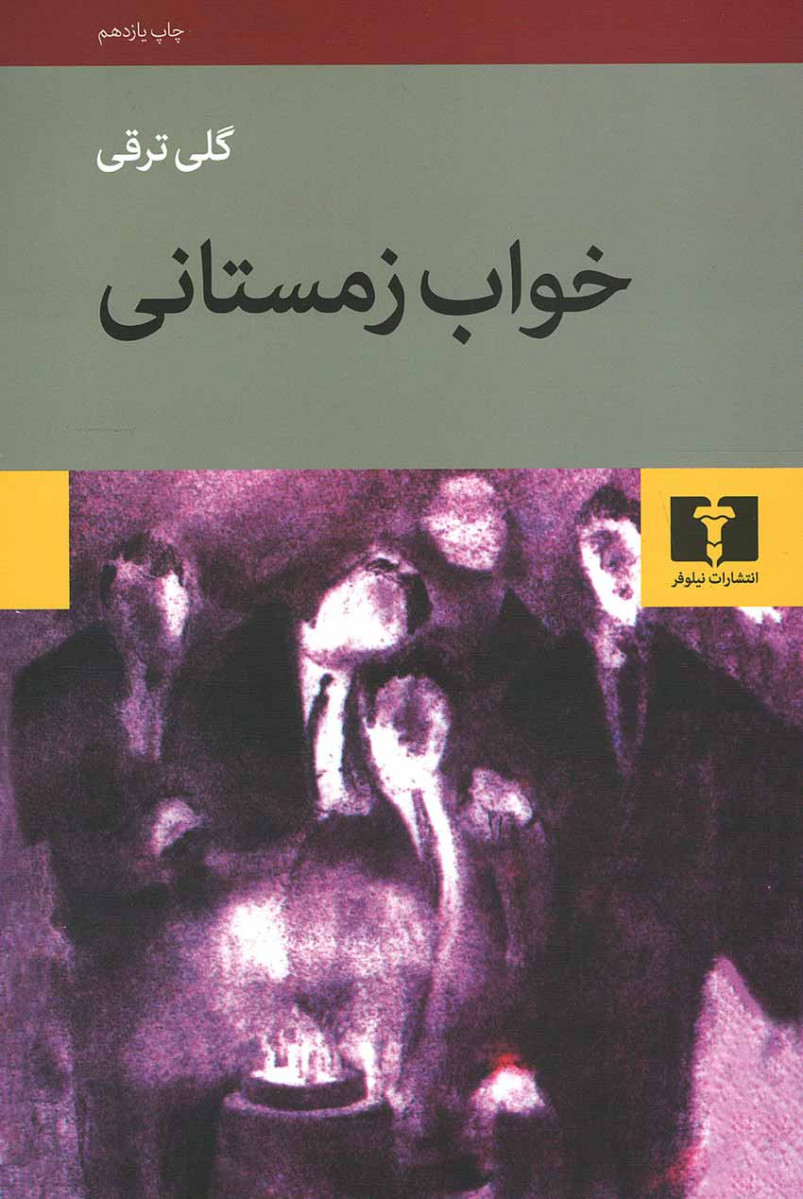 خواب زمستانی