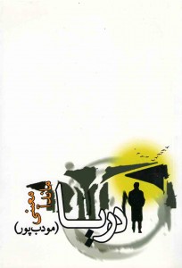 دریا