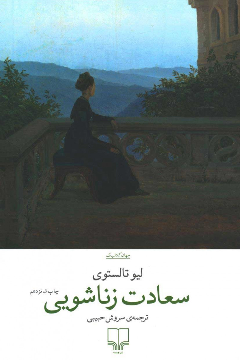 سعادت زناشویی