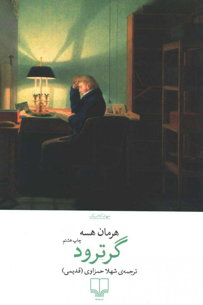 گرترود