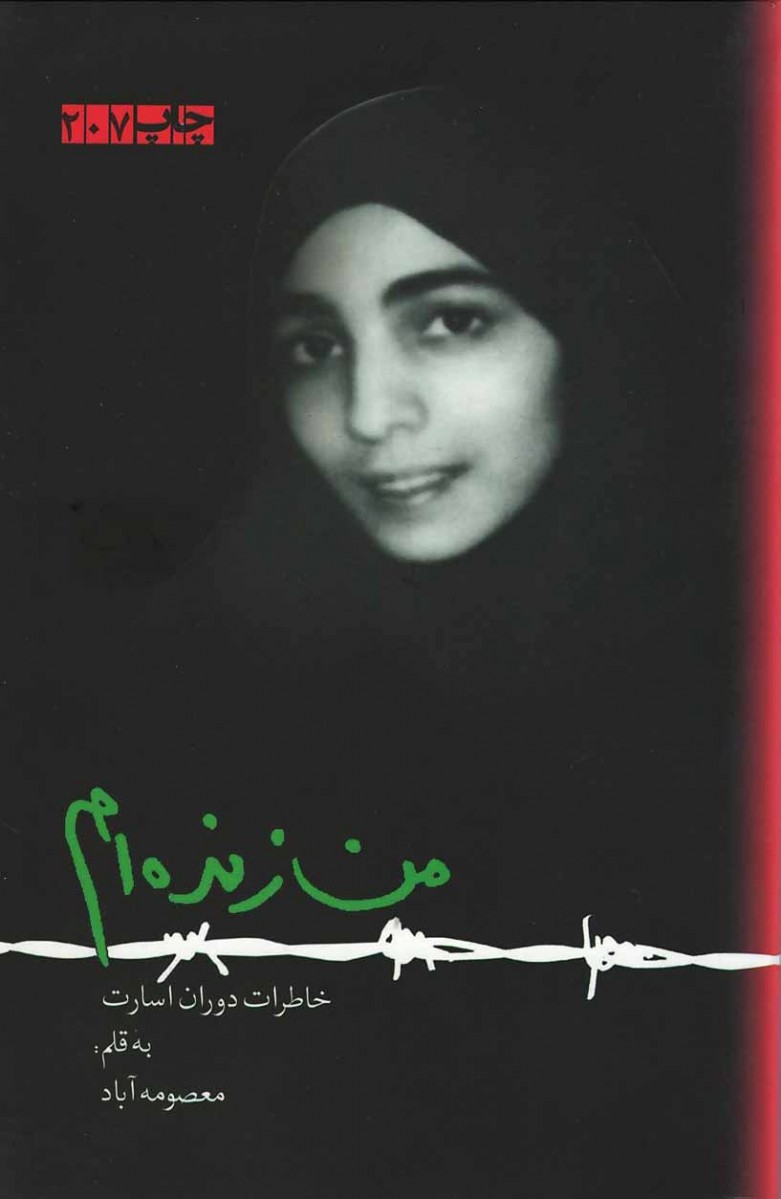 من زنده ام