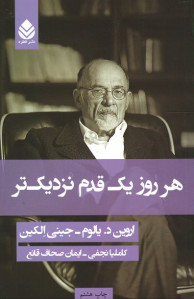 هر روز یک قدم نزدیک تر