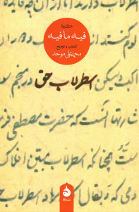 اسطرلاب حق