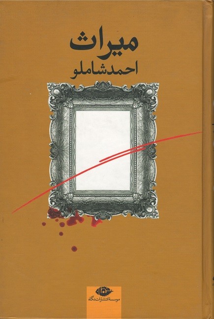 میراث
