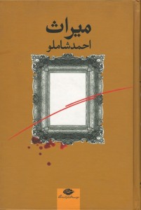 میراث