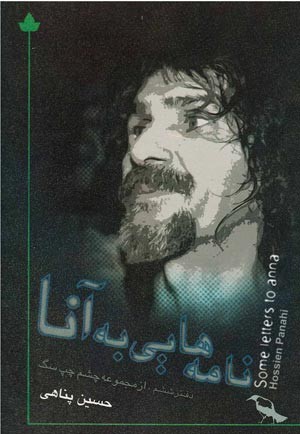 نامه هایی به آنا