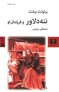 ننه دلاور و فرزندان او