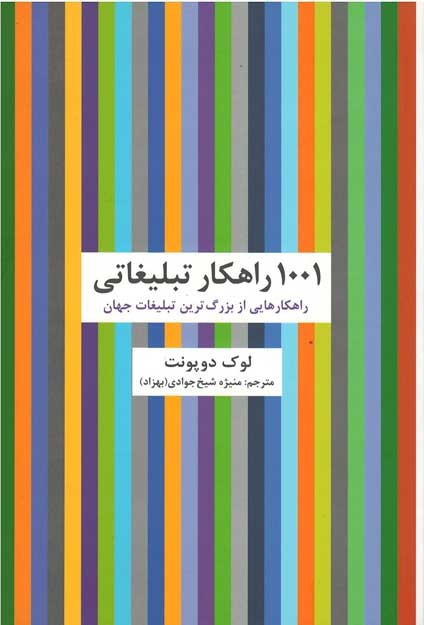 1001راهكار تبلیغاتی