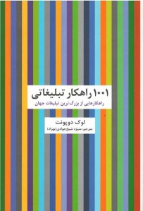 1001راهكار تبلیغاتی