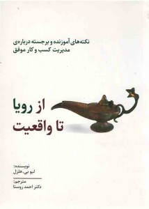 از رویا تا واقعیت