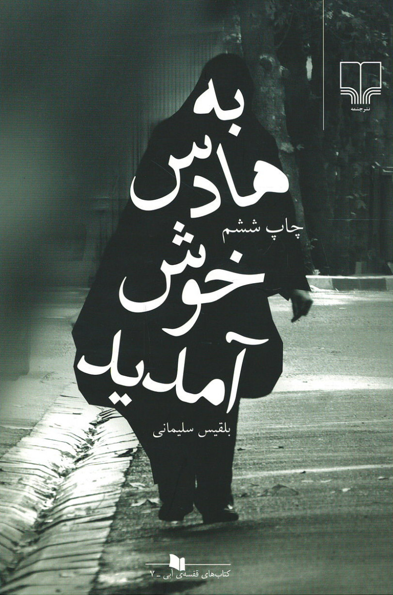 به هادس خوش آمدید