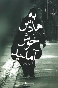 به هادس خوش آمدید