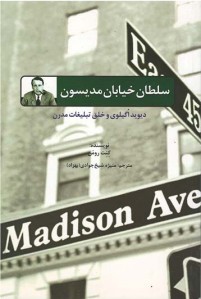 سلطان خیابان مدیسون